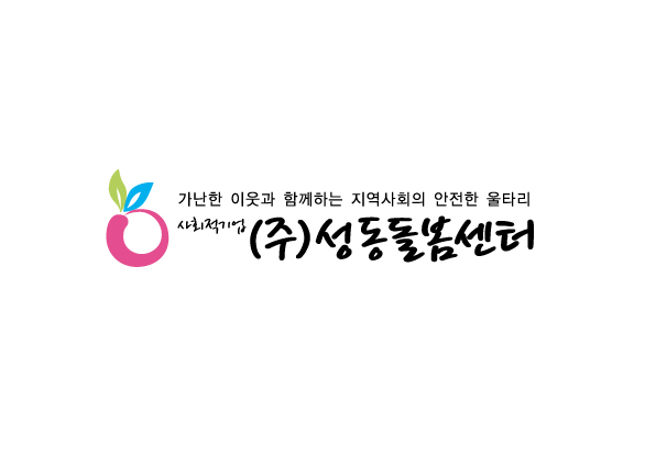 성동돌봄센터